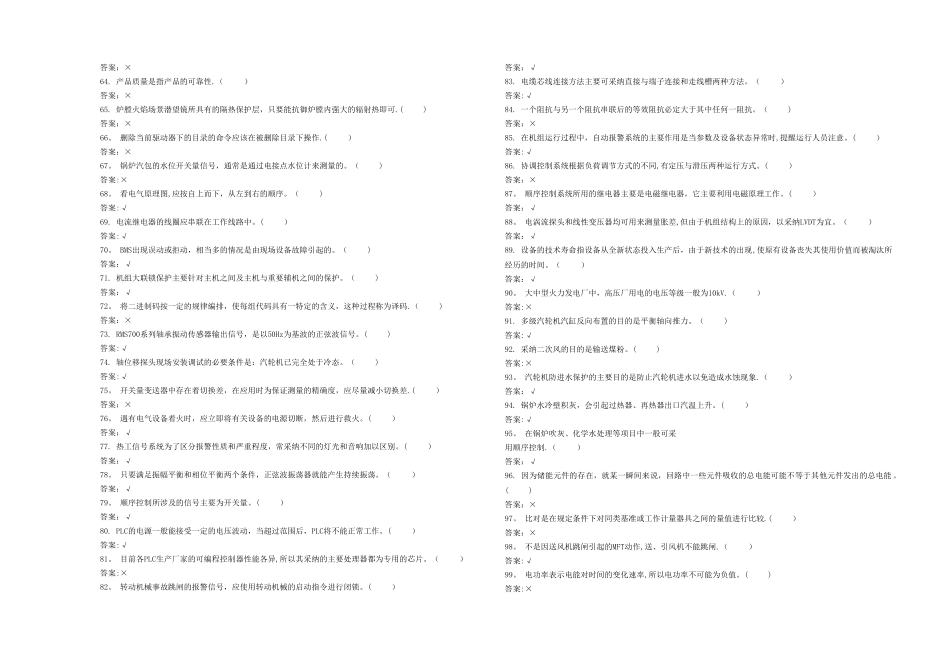 《热工程控保护》职业技能鉴定_第3页