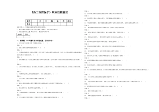 《热工程控保护》职业技能鉴定