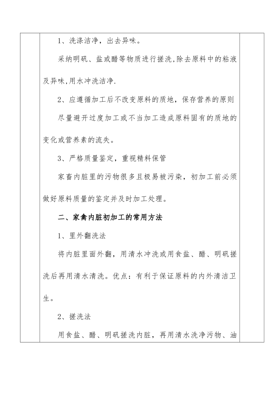 《烹饪原料加工技术》教案_第2页