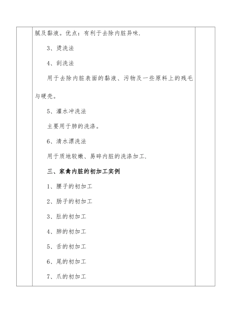《烹饪原料加工技术》教案_第3页