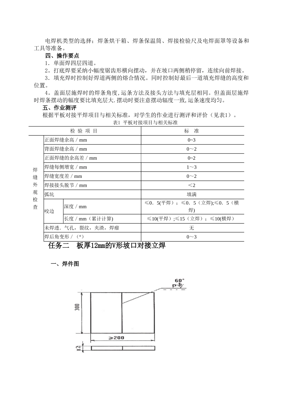 《焊接方法与工艺》实践教学部分_第2页