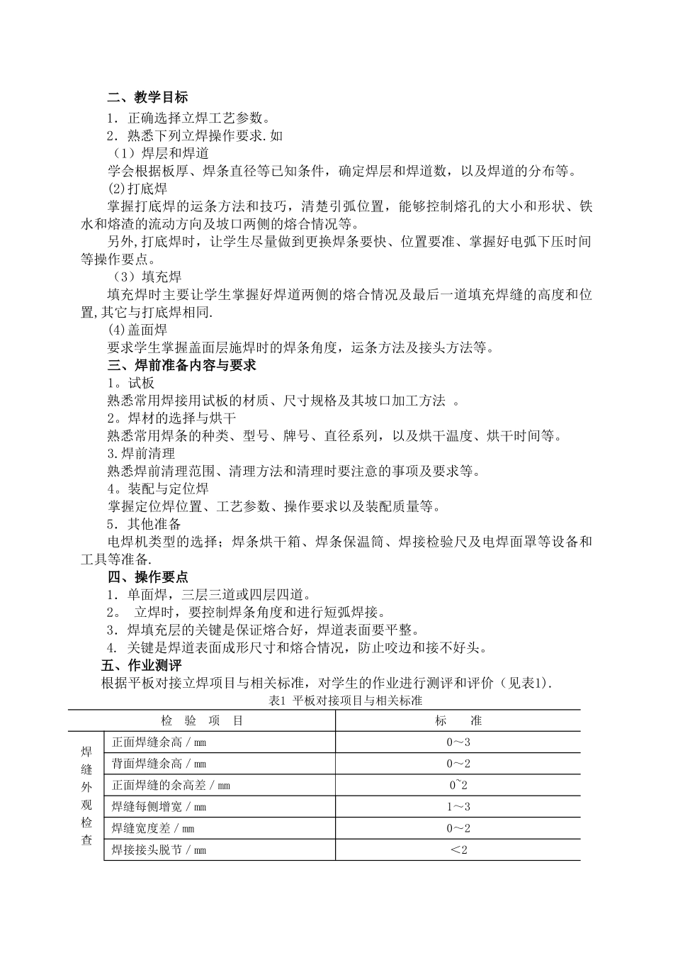 《焊接方法与工艺》实践教学部分_第3页