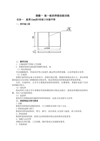 《焊接方法与工艺》实践教学部分