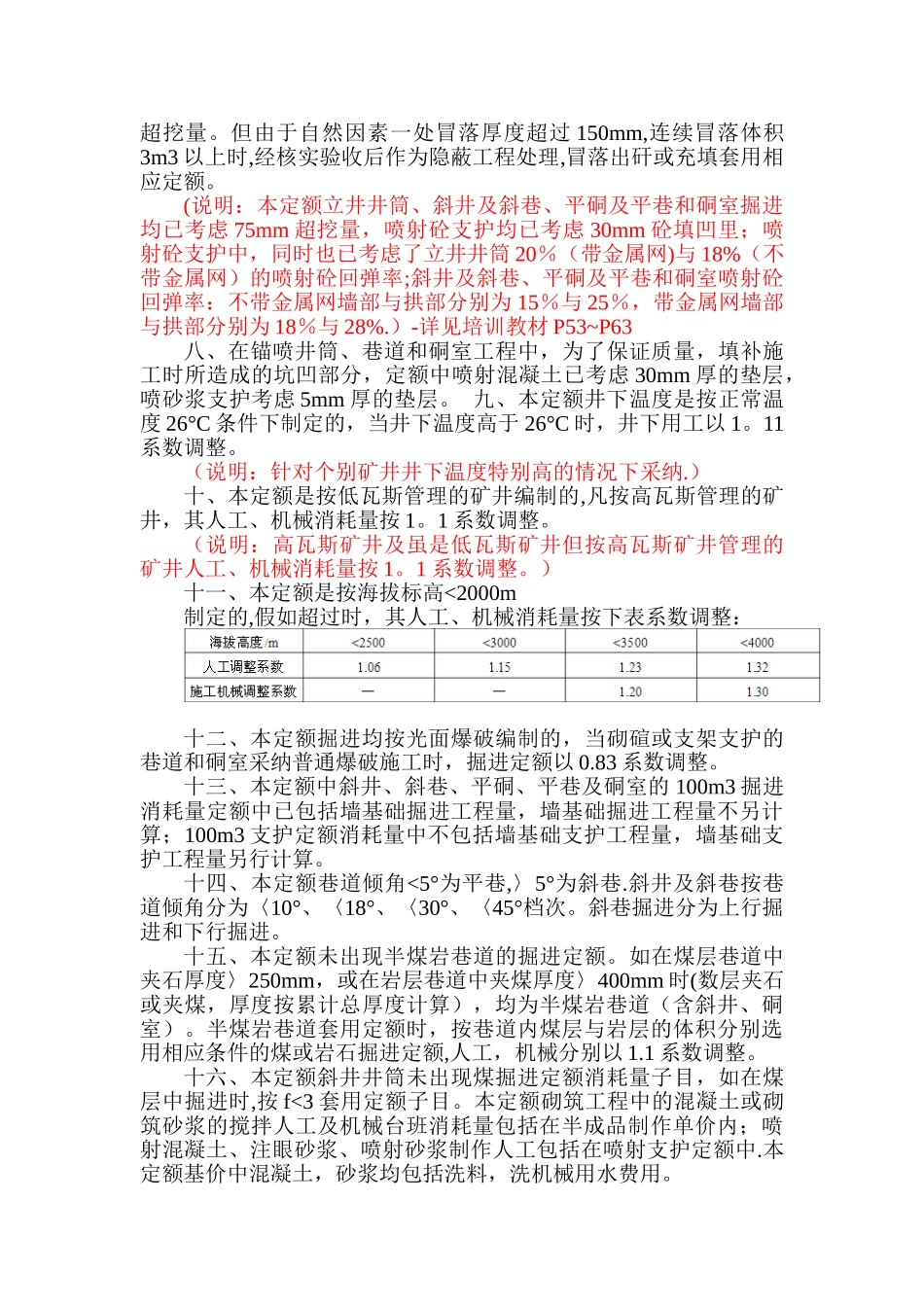 《煤炭建设井巷工程消耗量定额》学习笔记_第2页