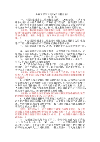 《煤炭建设井巷工程消耗量定额》学习笔记