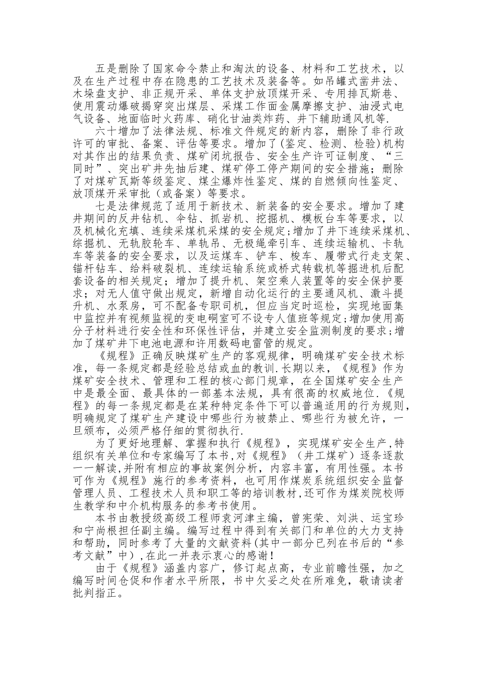 《煤矿安全规程2025专家解读》--第一遍总则_第3页