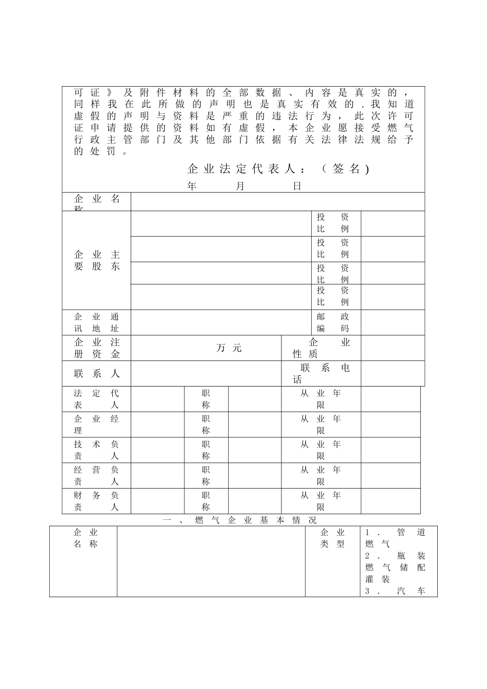 《燃气经营许可证申请表》_第2页