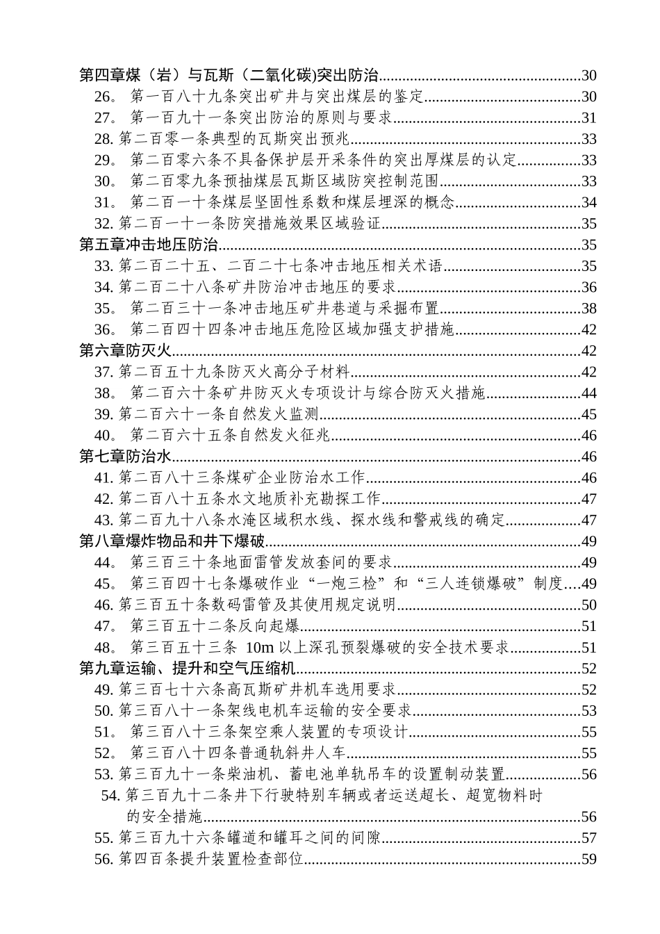 《煤矿安全规程》执行说明_第3页