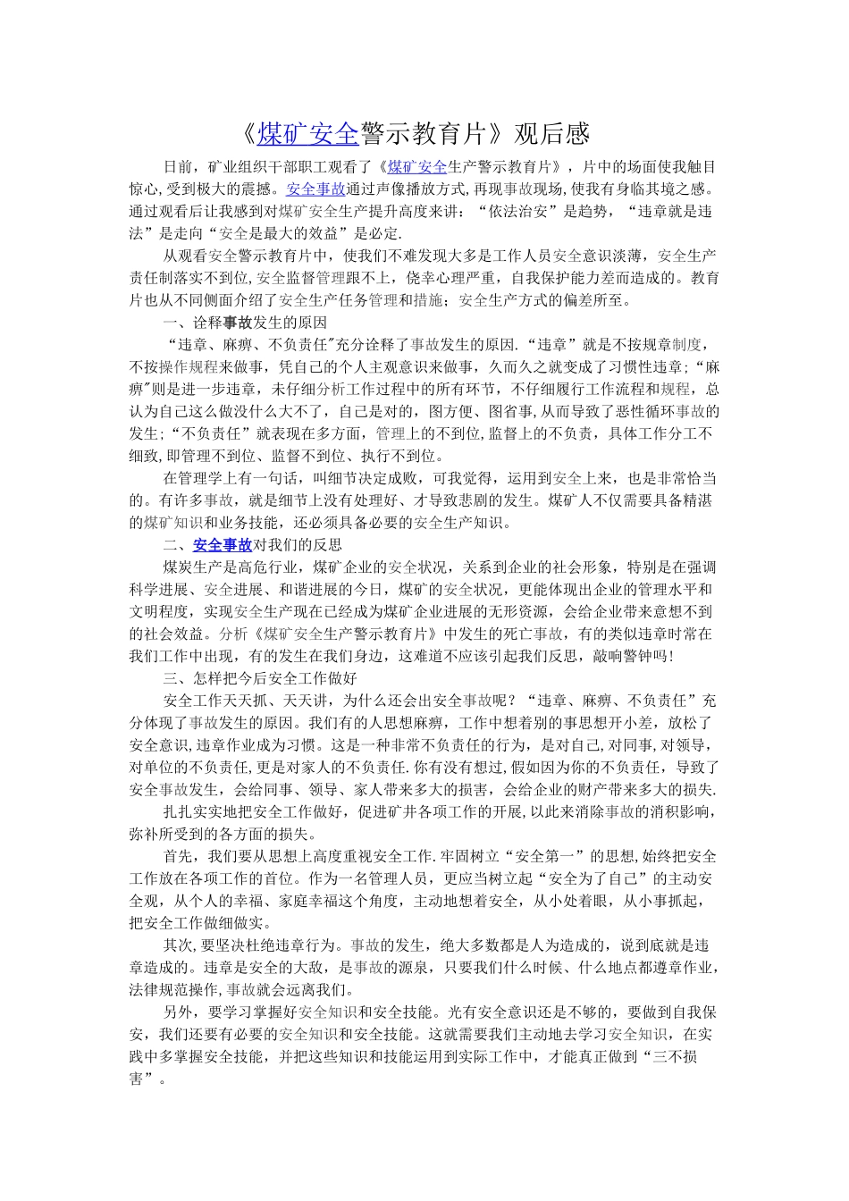 《煤矿安全警示教育片》观后感_第1页