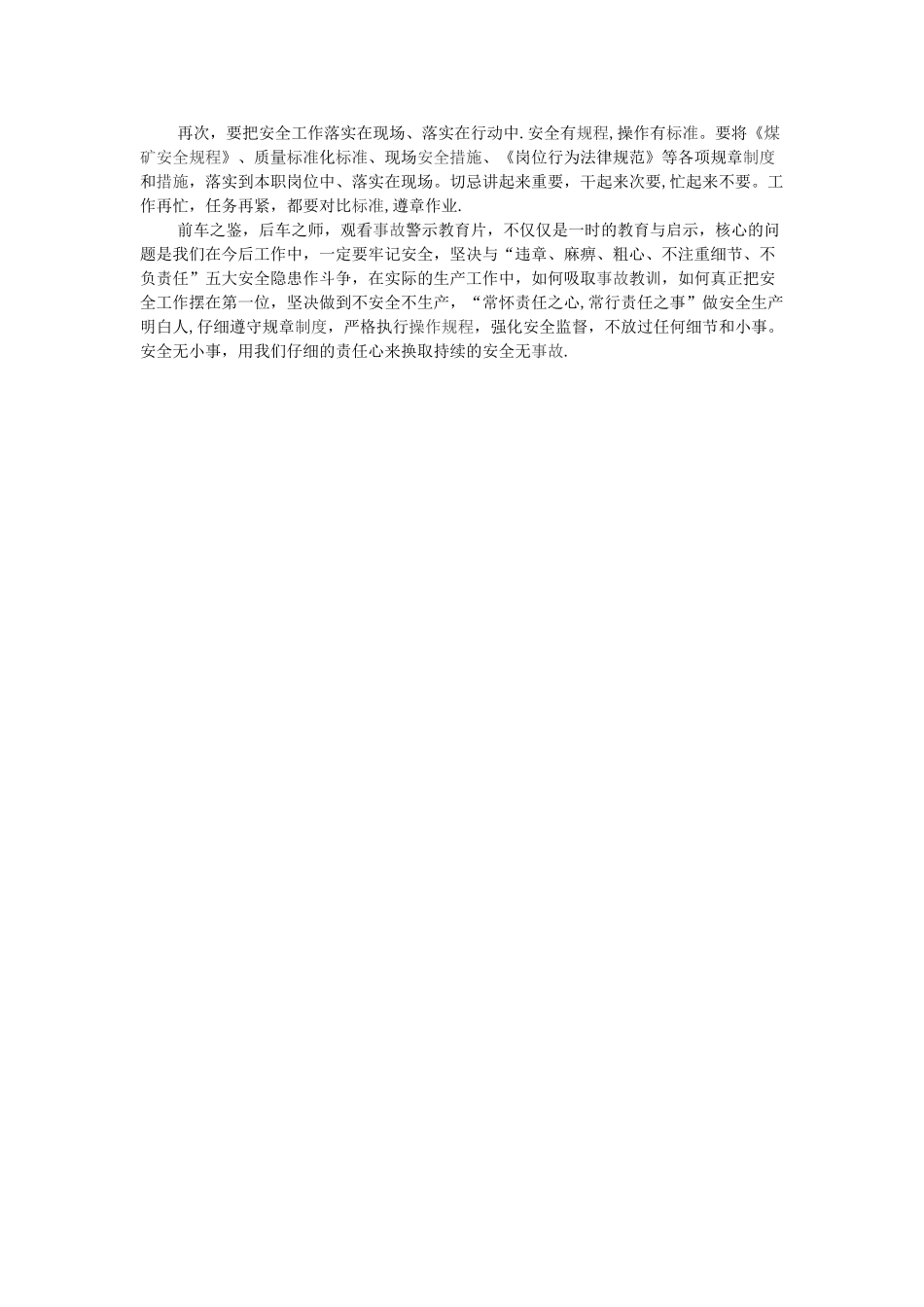 《煤矿安全警示教育片》观后感_第2页