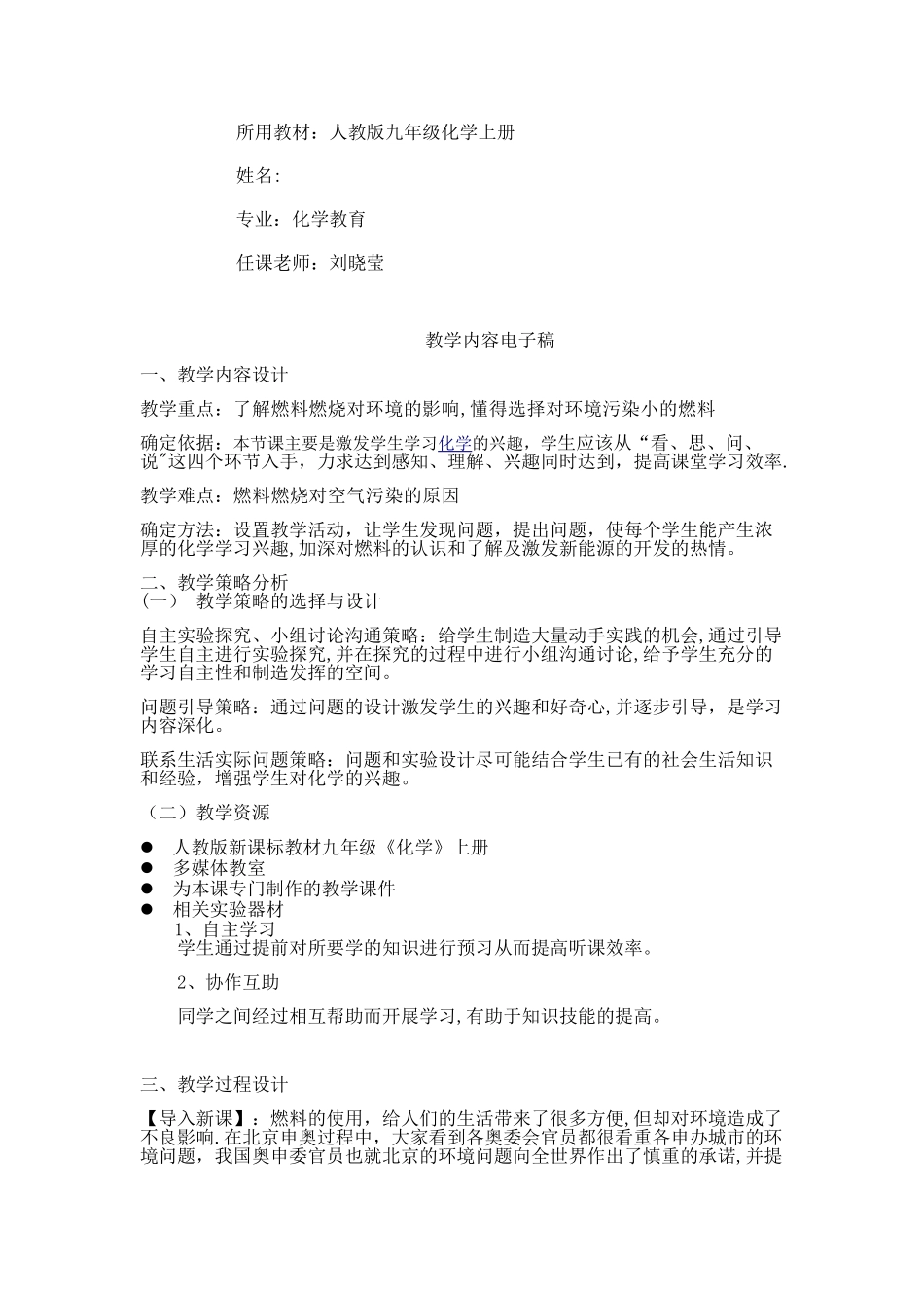 《燃料的合理利用和开发》教学设计方案_第2页