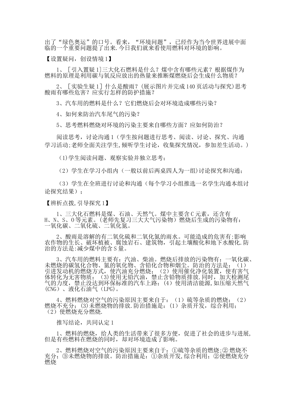 《燃料的合理利用和开发》教学设计方案_第3页