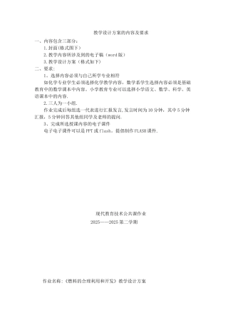 《燃料的合理利用和开发》教学设计方案