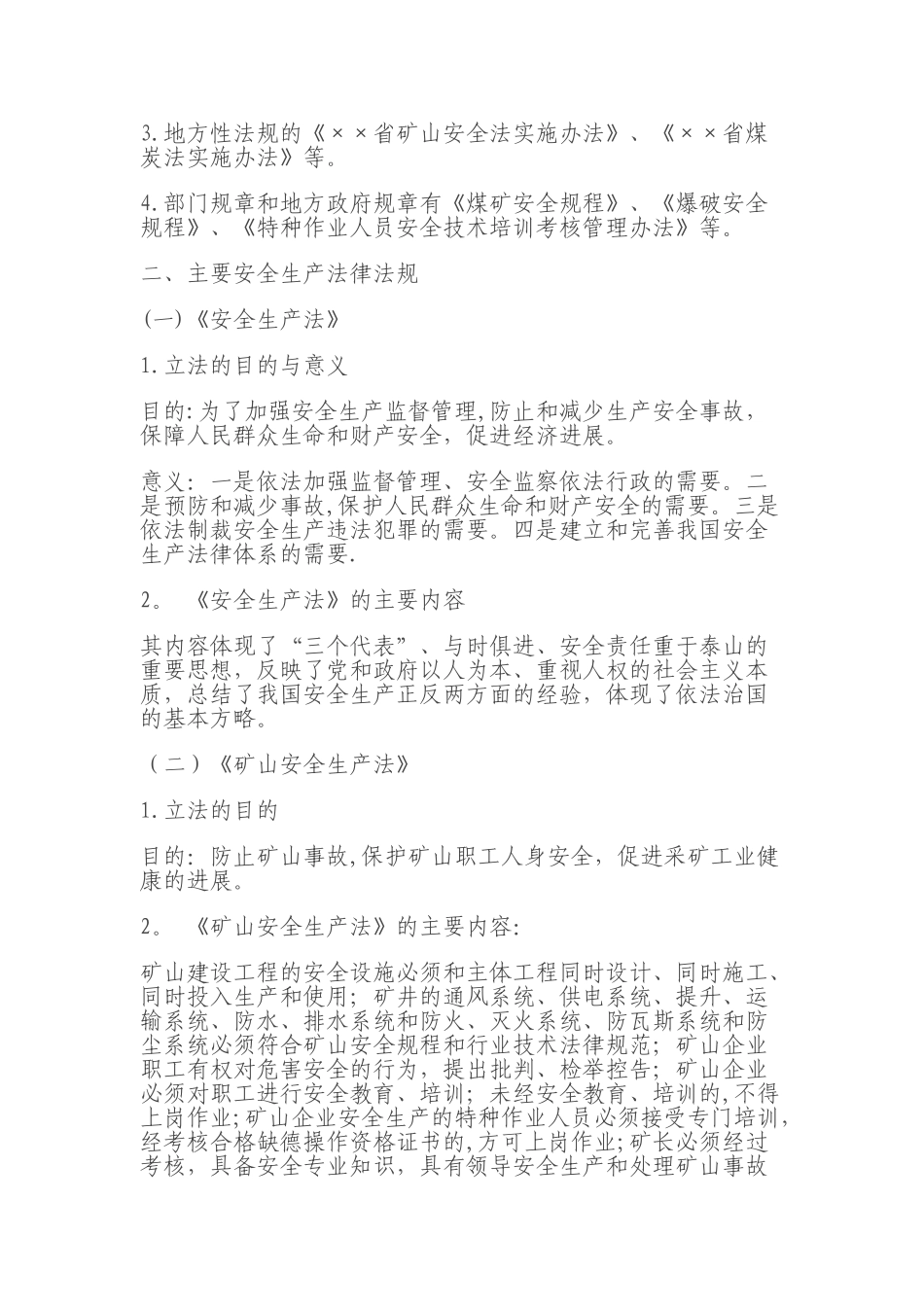 《煤矿新工人培训教案》_第2页