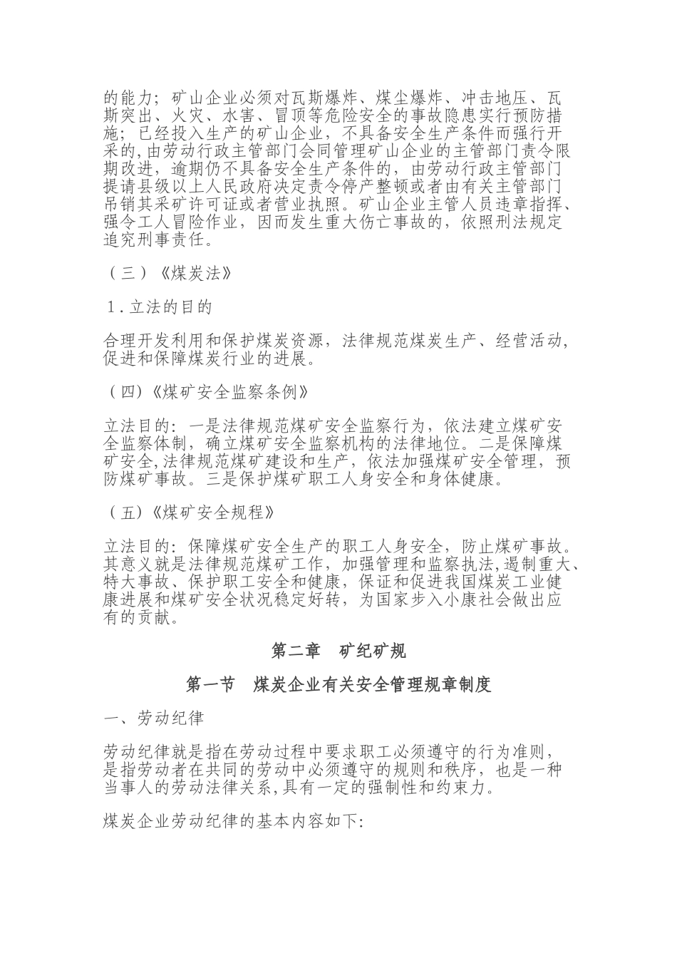 《煤矿新工人培训教案》_第3页