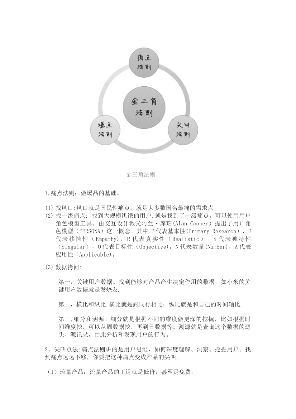 《爆品战略》一张图看懂爆品三大法则_第2页
