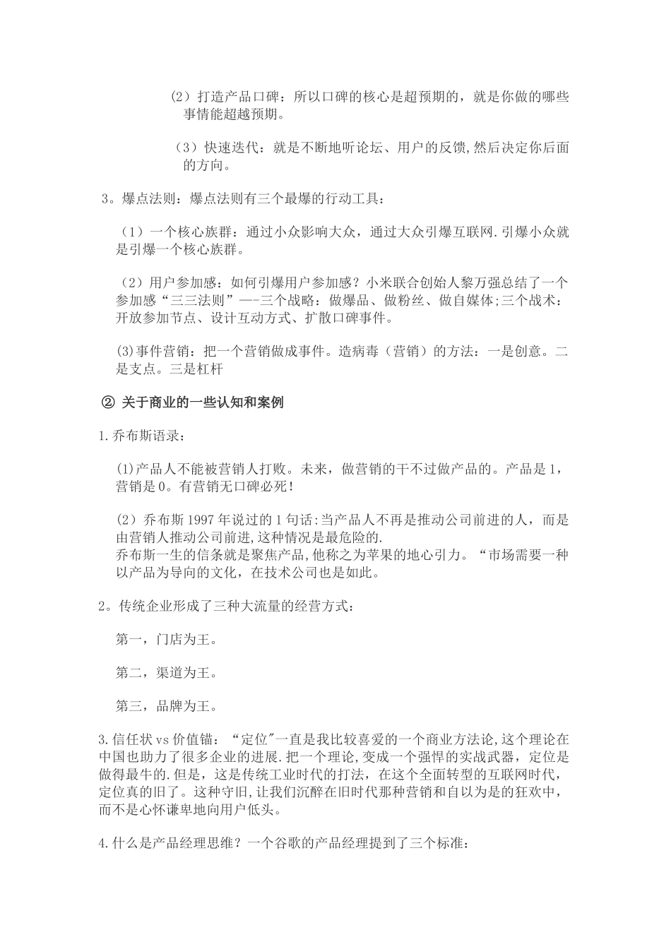 《爆品战略》一张图看懂爆品三大法则_第3页