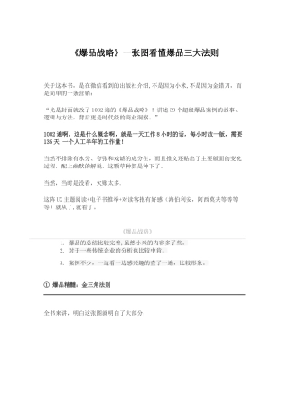 《爆品战略》一张图看懂爆品三大法则