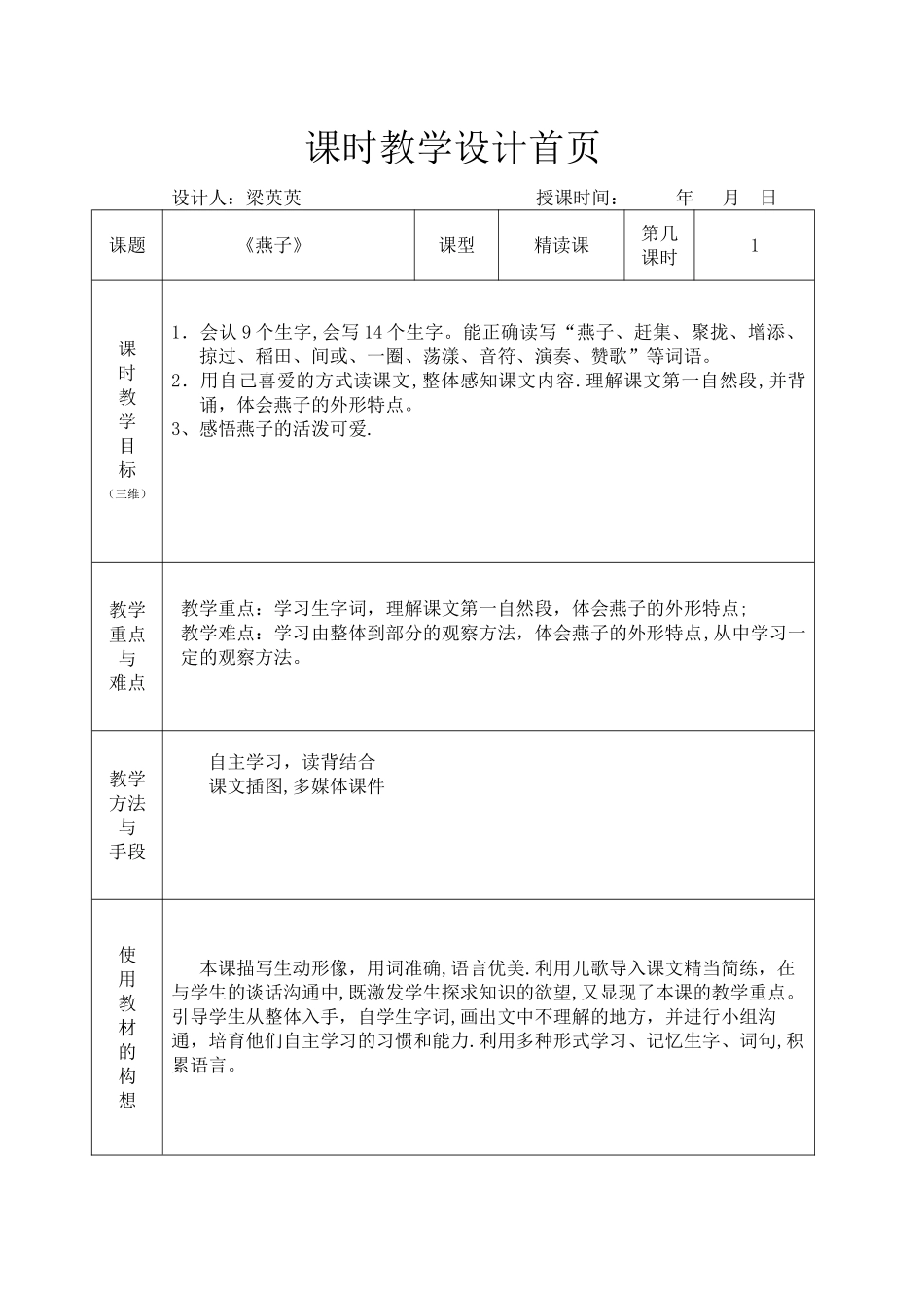 《燕子》优秀教学设计_第1页