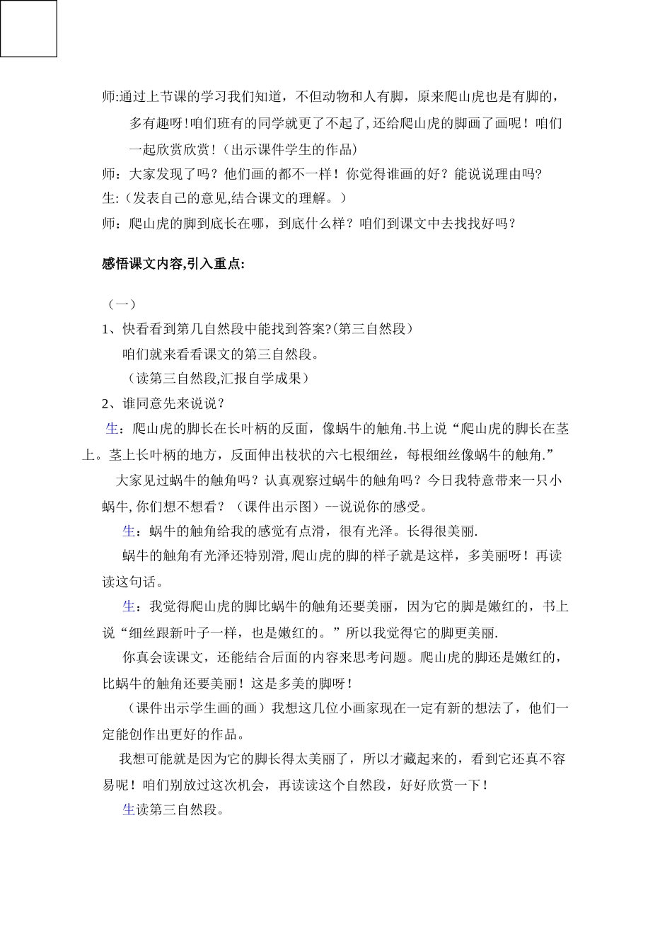 《爬山虎的脚》教学设计_第2页