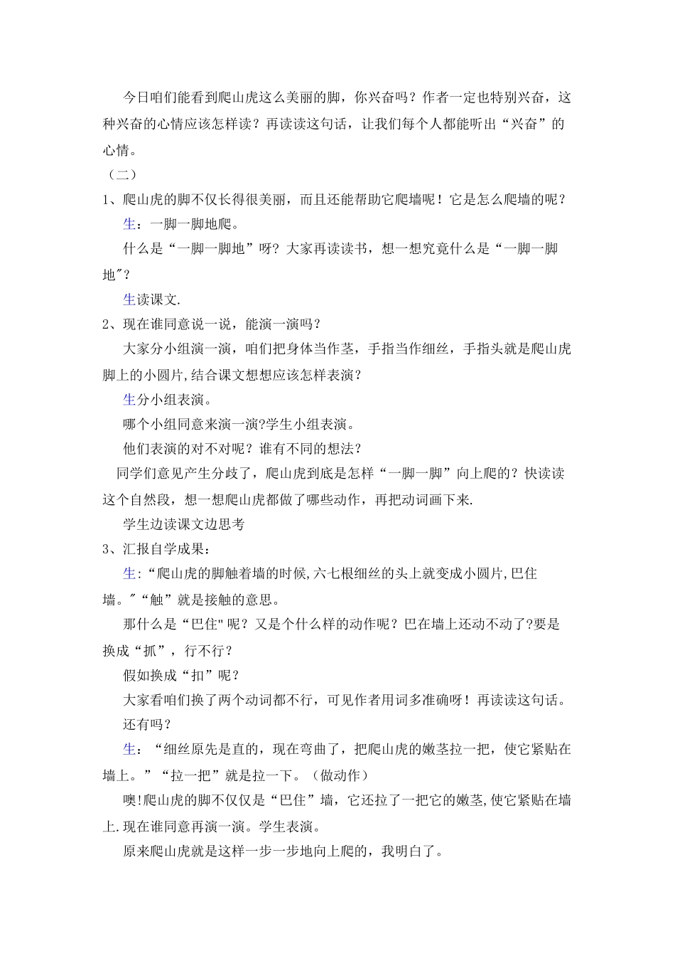 《爬山虎的脚》教学设计_第3页