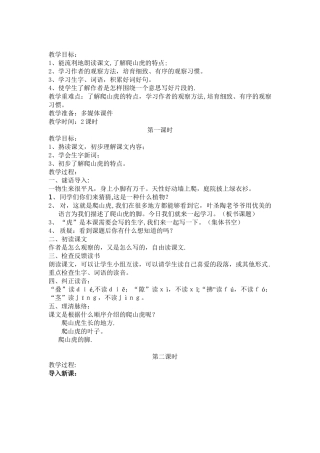 《爬山虎的脚》教学设计