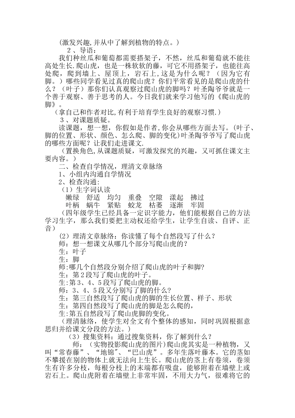 《爬山虎的脚》教学案例_第2页