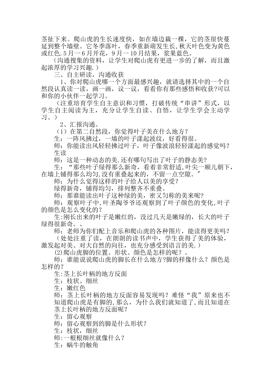 《爬山虎的脚》教学案例_第3页