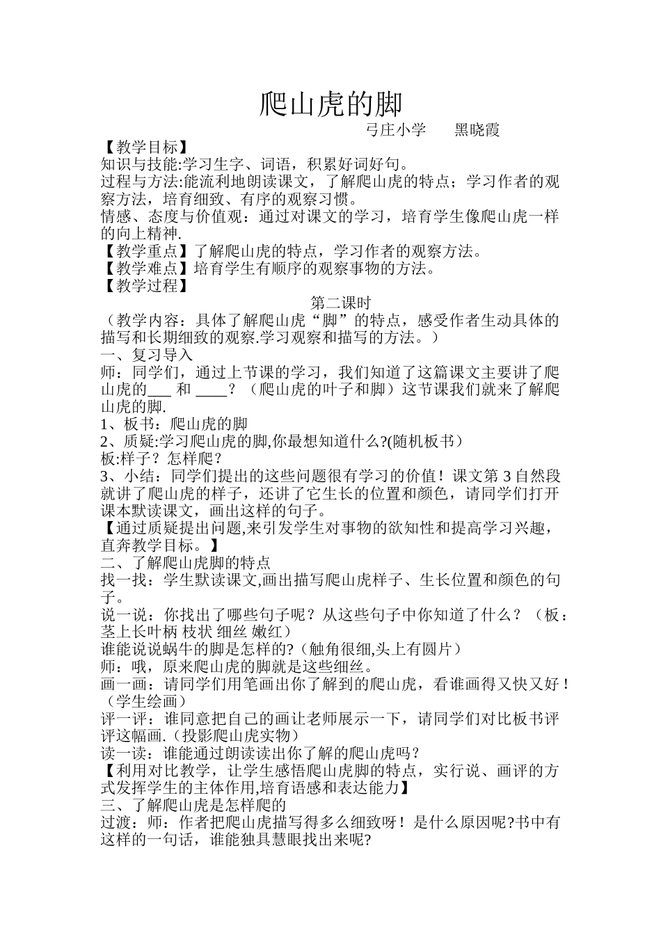 《爬山虎的脚》教学设计71283_第1页