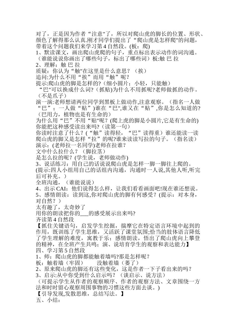 《爬山虎的脚》教学设计71283_第2页