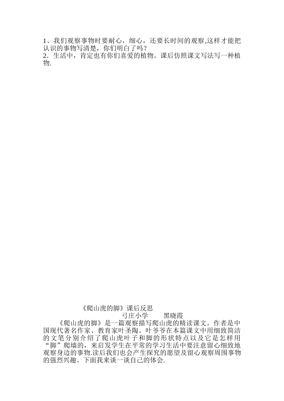 《爬山虎的脚》教学设计71283_第3页