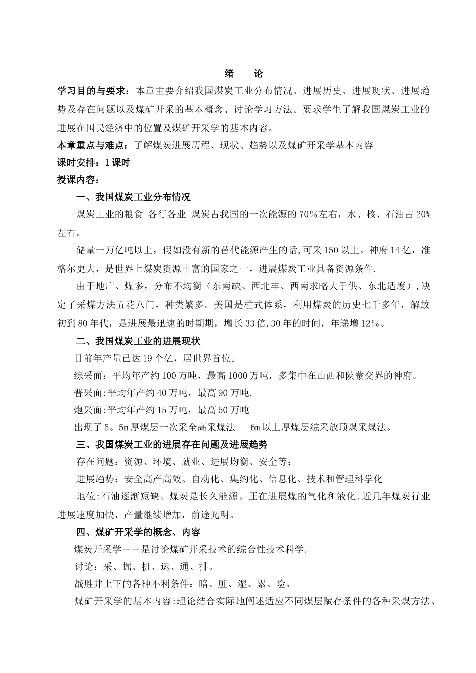 《煤矿开采学》教案_第2页