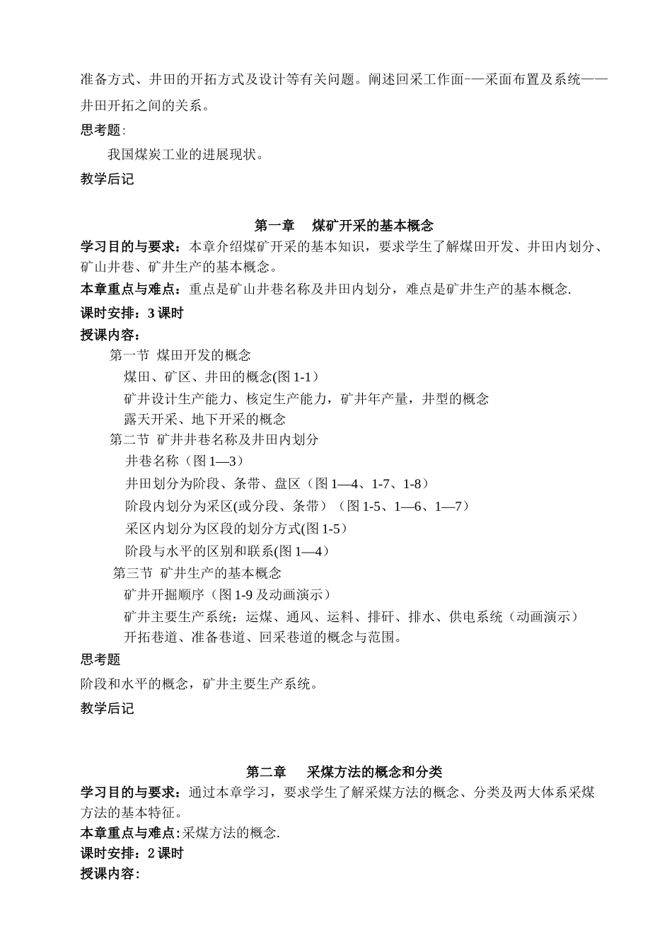 《煤矿开采学》教案_第3页