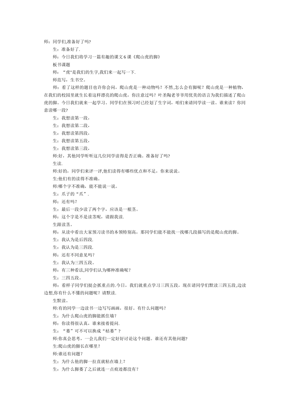《爬山虎的脚》优秀试讲_第1页