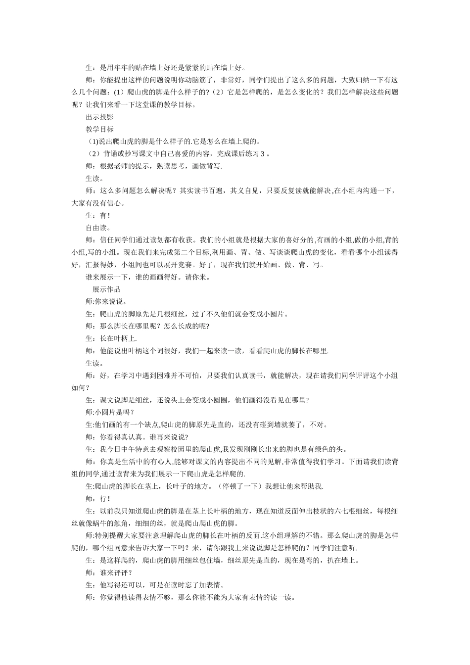 《爬山虎的脚》优秀试讲_第2页