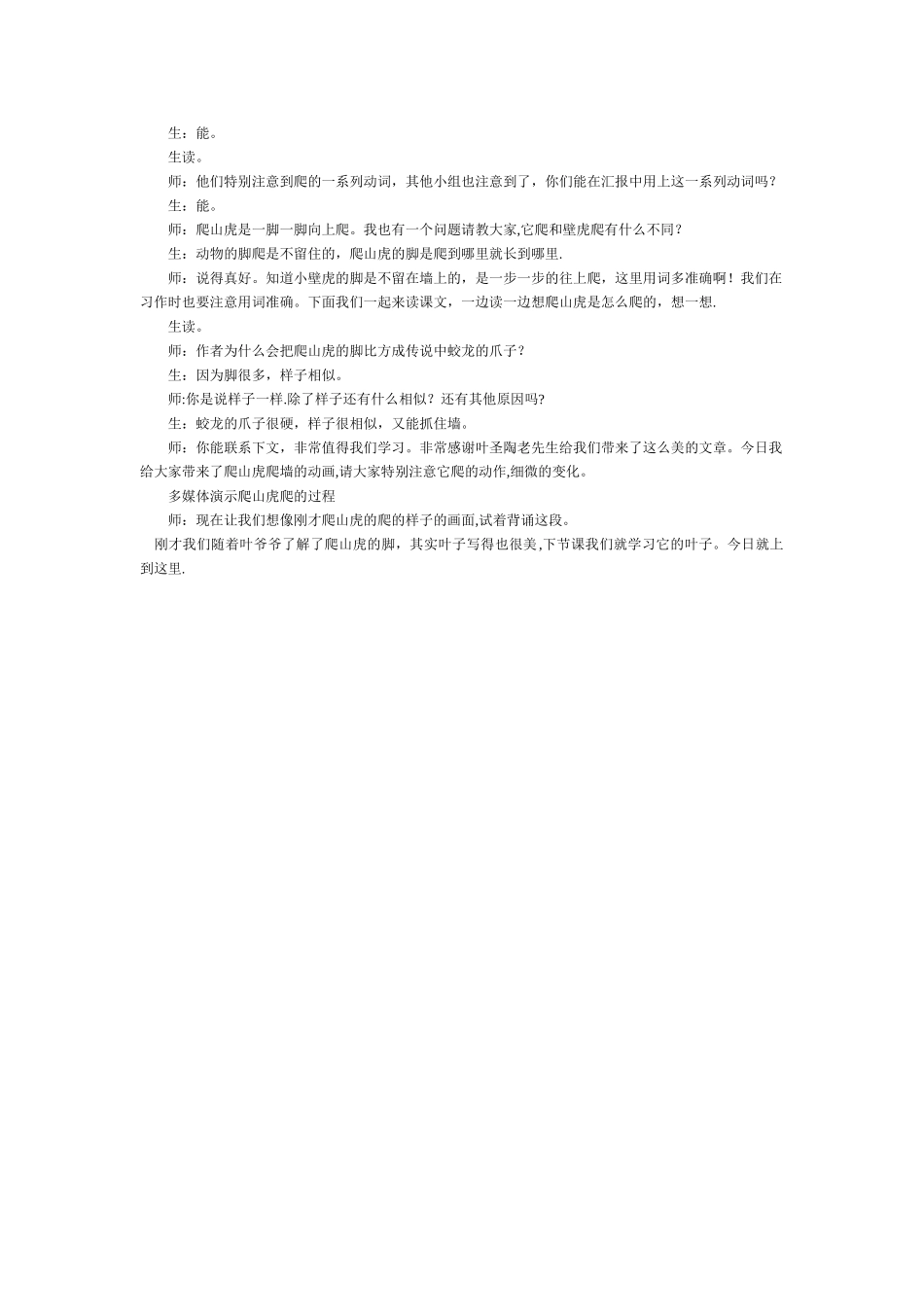 《爬山虎的脚》优秀试讲_第3页