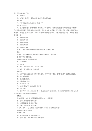 《爬山虎的脚》优秀试讲