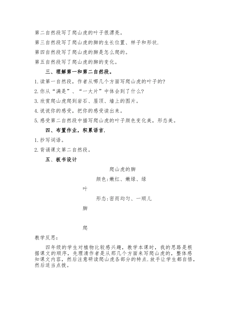 《爬山虎的脚》教案_第2页