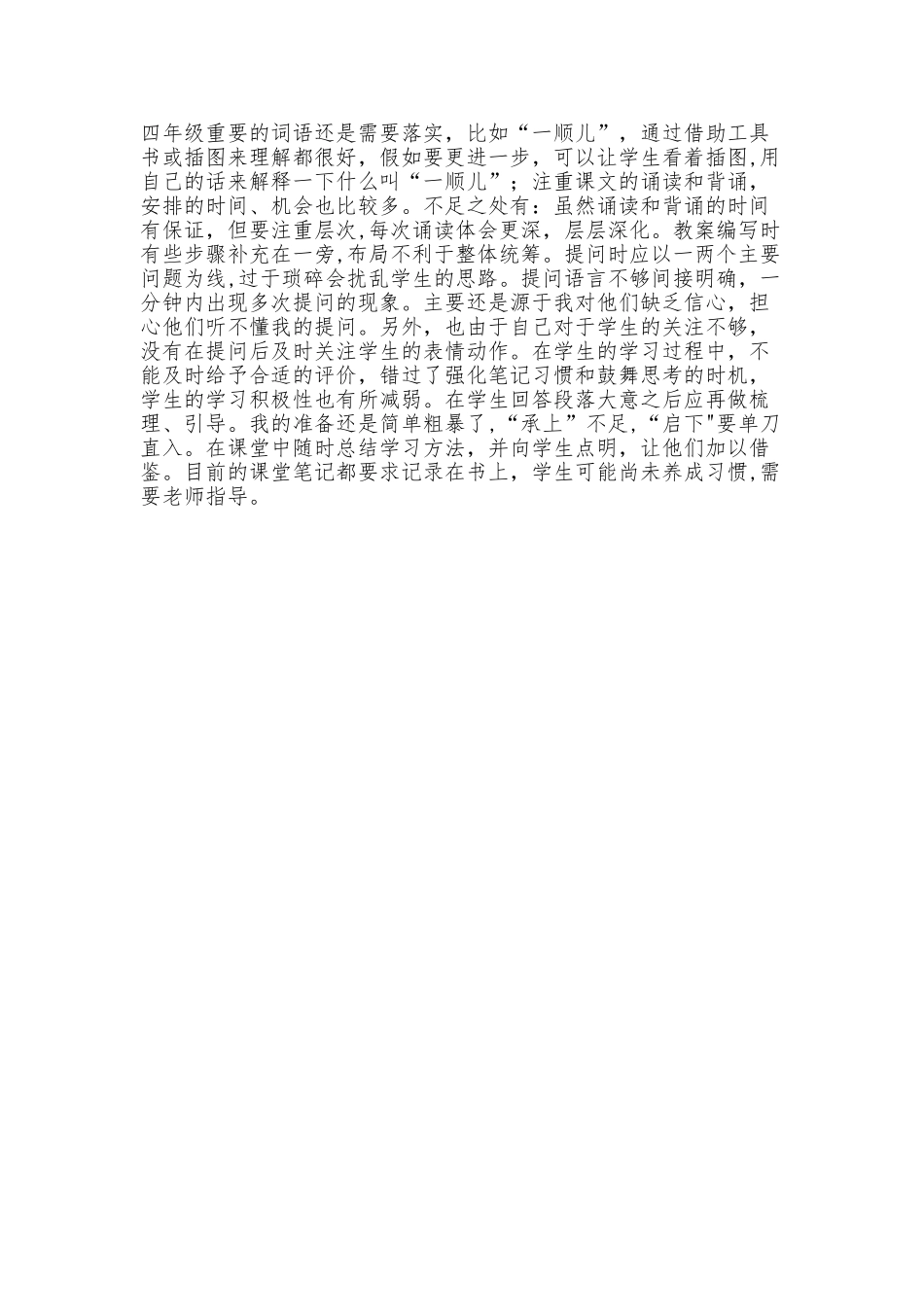 《爬山虎的脚》教案_第3页