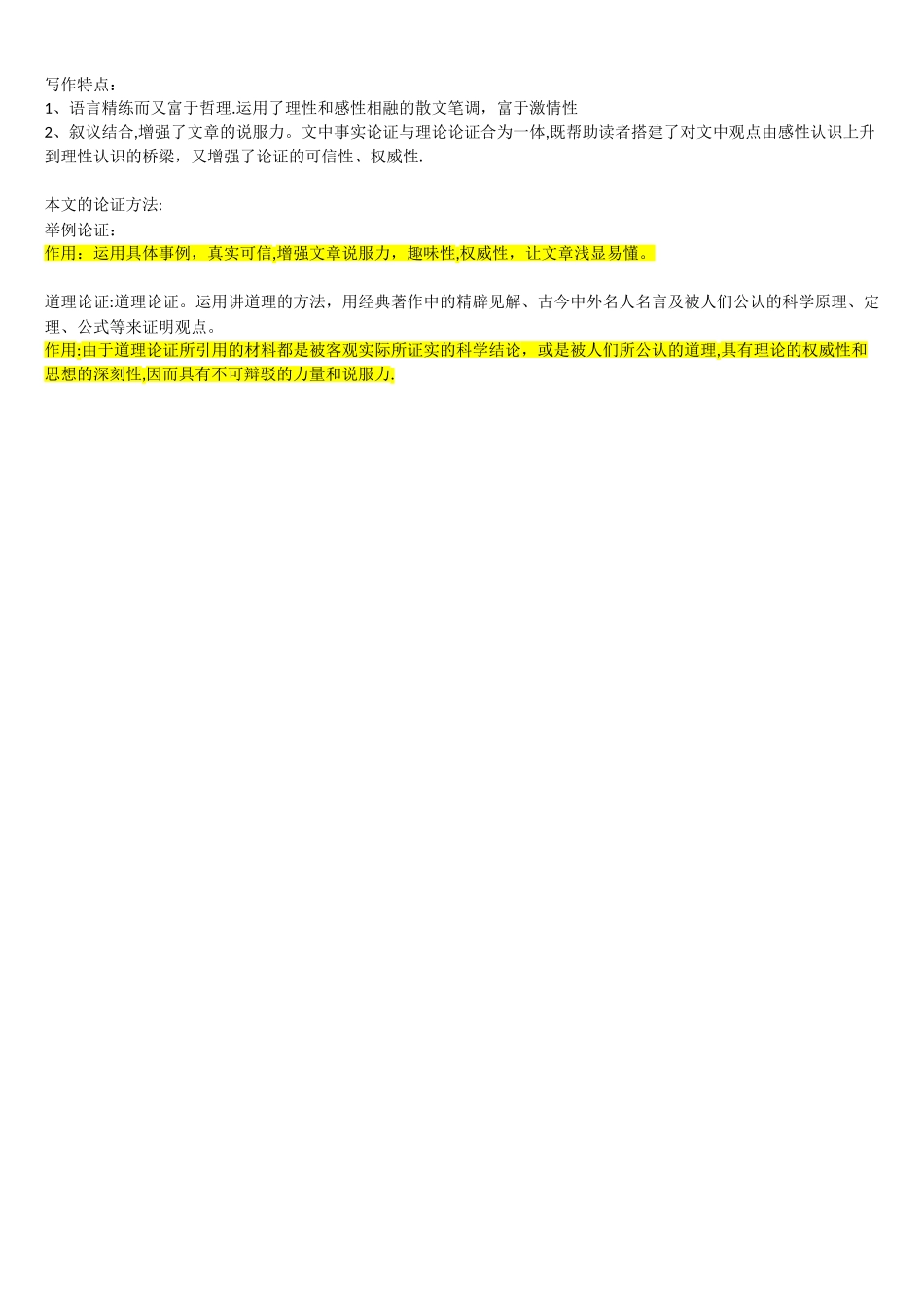 《爱因斯坦与艺术世界》教案_第3页