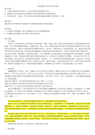 《爱因斯坦与艺术世界》教案