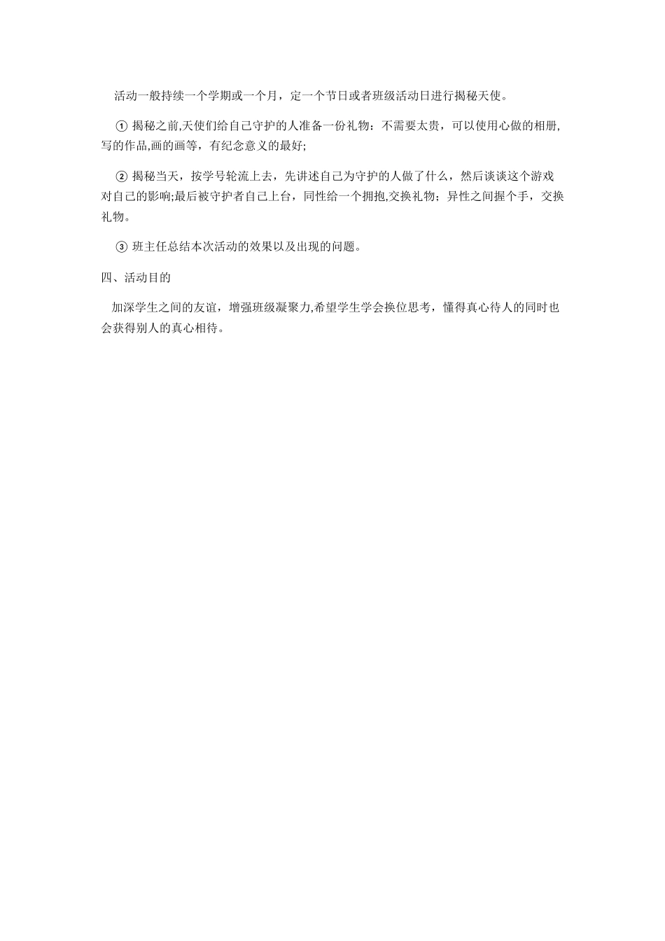 《爱心天使》活动策划_第2页