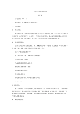 《爱心天使》活动策划