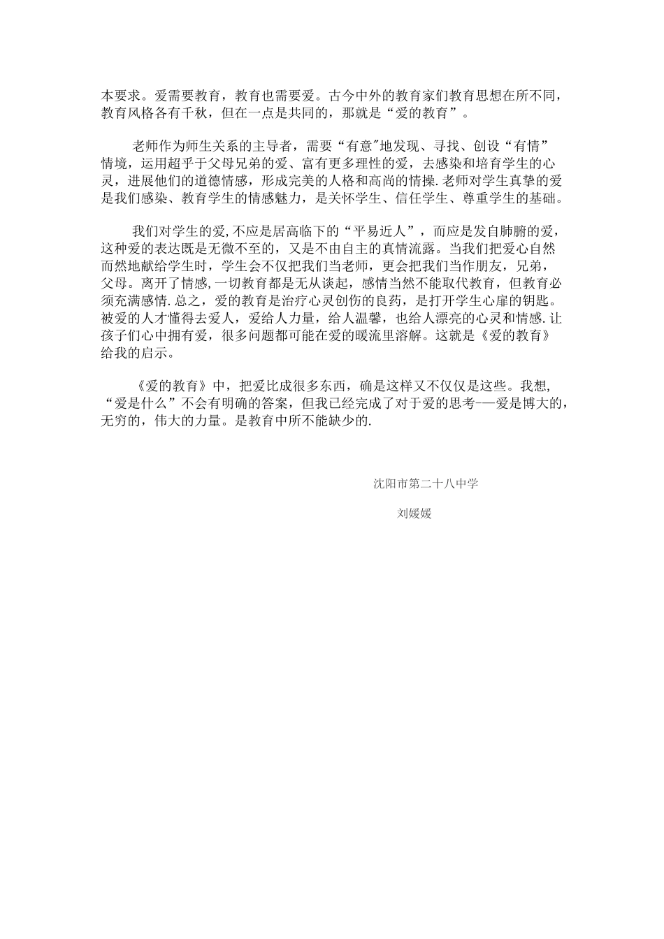 《爱心与教育》读书心得体会_第2页