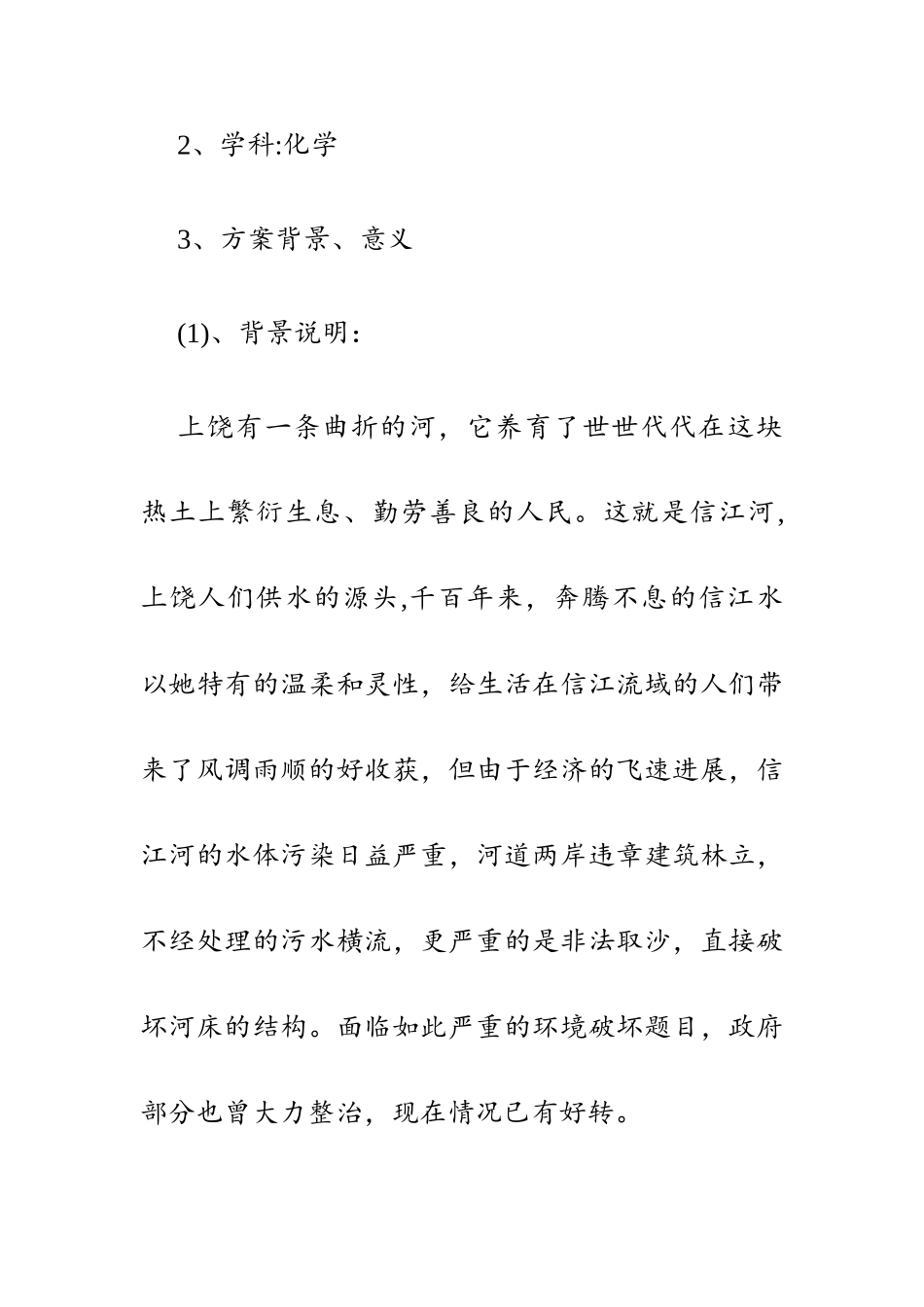 《爱护水资源》研究性学习方案_第2页