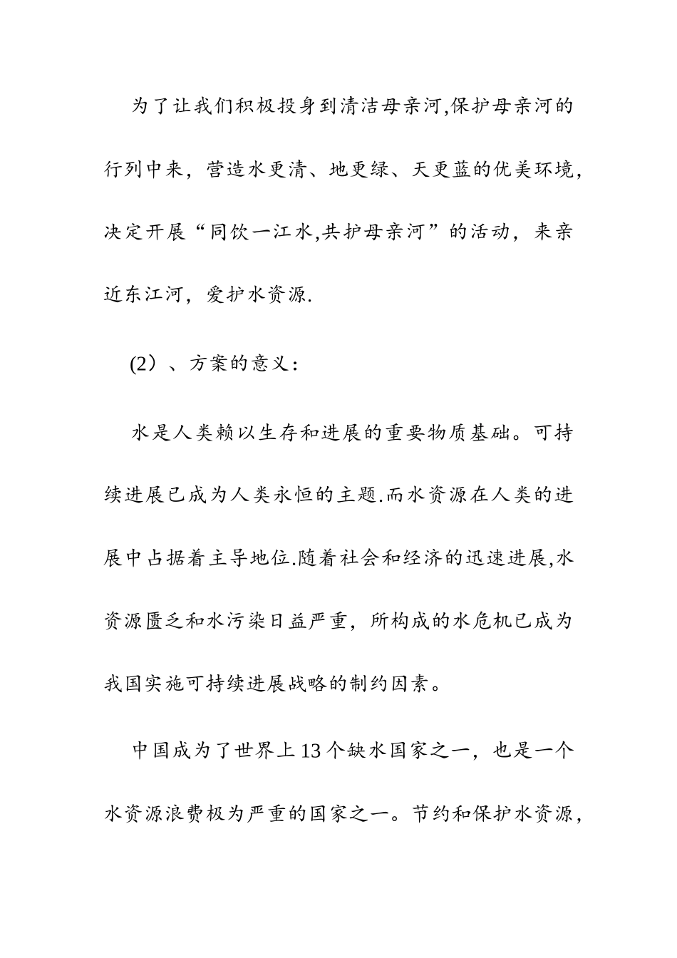 《爱护水资源》研究性学习方案_第3页