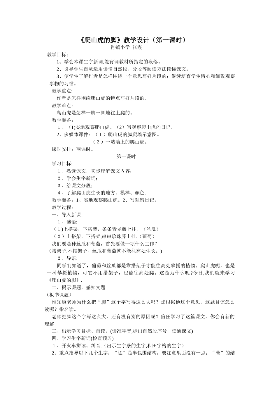 《爬山虎的脚》教学设计及反思_第1页