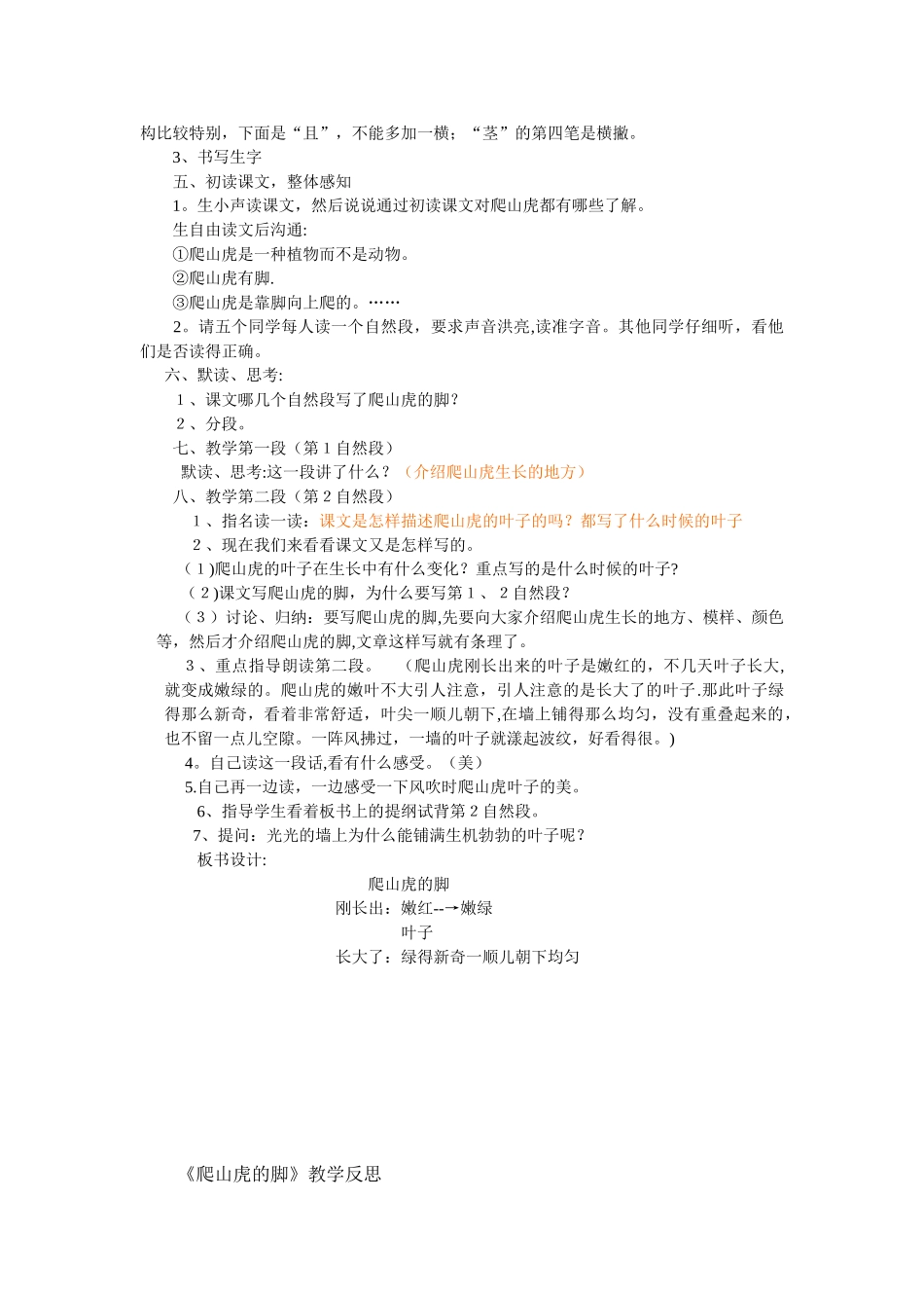 《爬山虎的脚》教学设计及反思_第2页