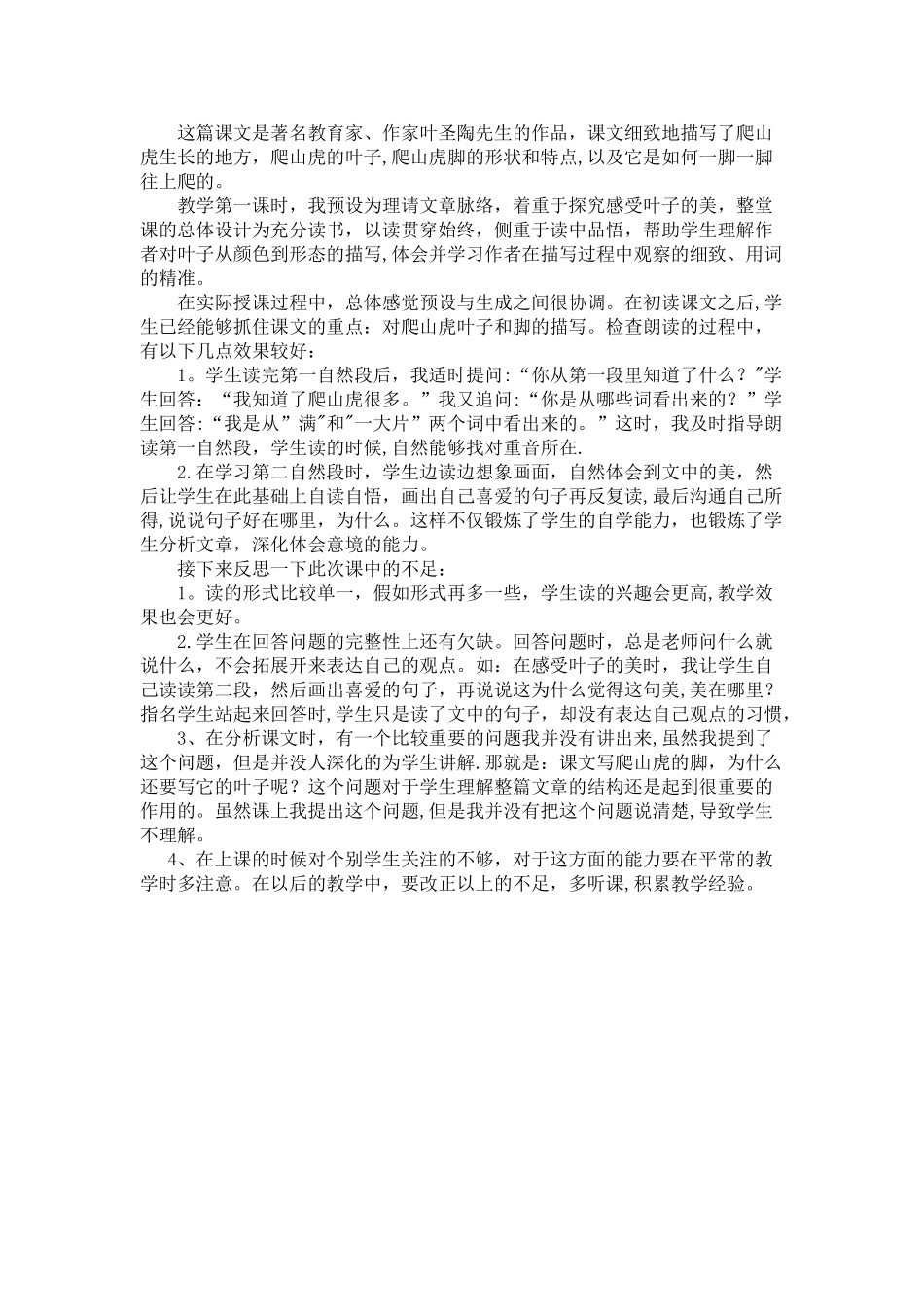 《爬山虎的脚》教学设计及反思_第3页