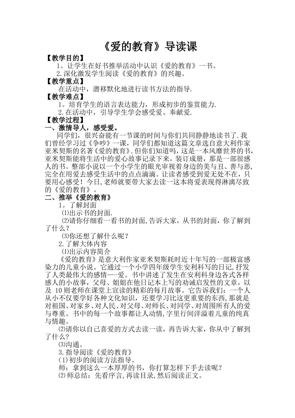《爱的教育》导读课教案_第1页